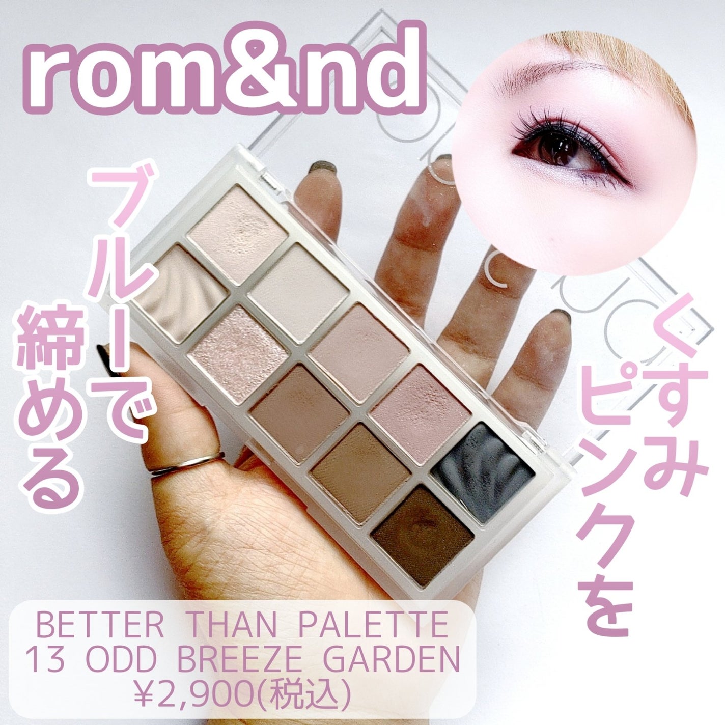 ベターザンパレット/rom&nd/アイシャドウパレットを使ったクチコミ(1枚目)