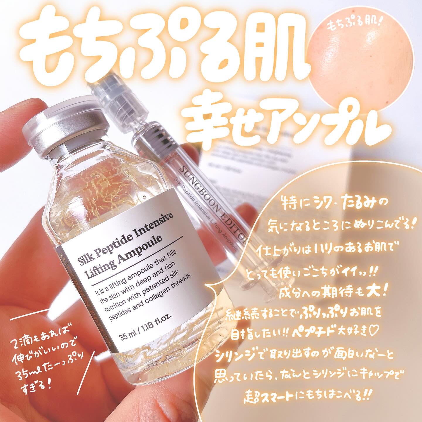 シルクペプチドインテンシブリフティングアンプル/SUNGBOON EDITOR（成分エディター）/美容液を使ったクチコミ（1枚目）