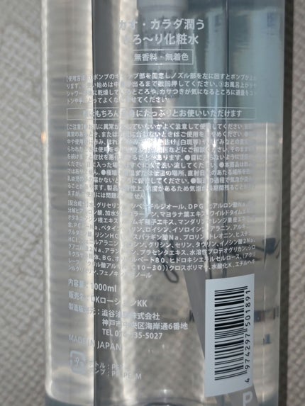 DKローションKK/cosparade/化粧水を使ったクチコミ(2枚目)