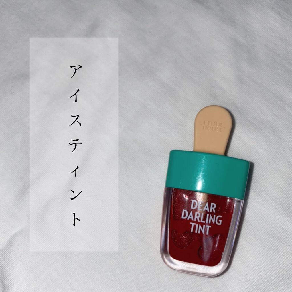 ディアダーリン ウォータージェルティント (アイスティント)/ETUDE/口紅を使ったクチコミ(1枚目)