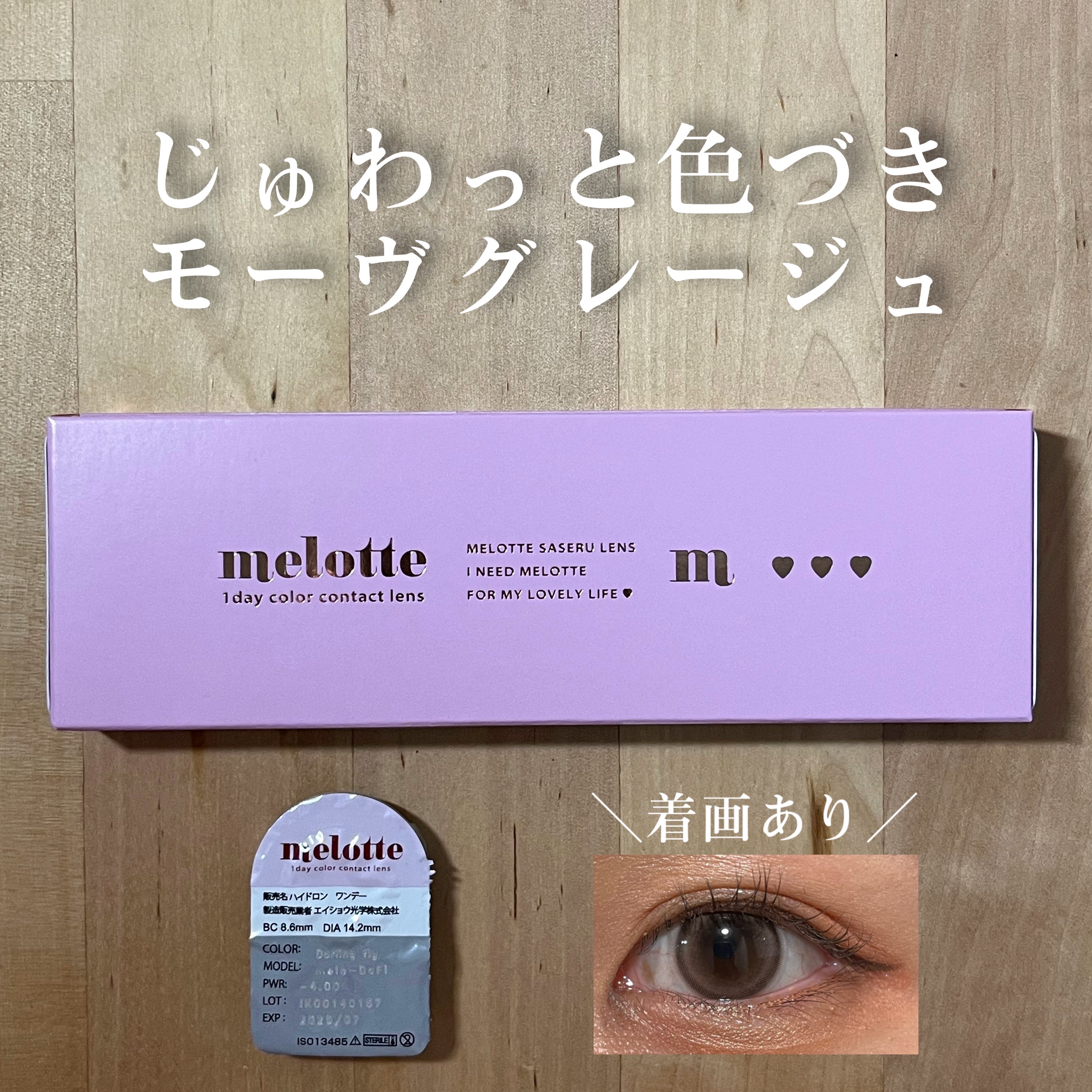 melotte 1day ダーリンフィグ/melotte/ワンデー（１DAY）カラコンを使ったクチコミ（1枚目）