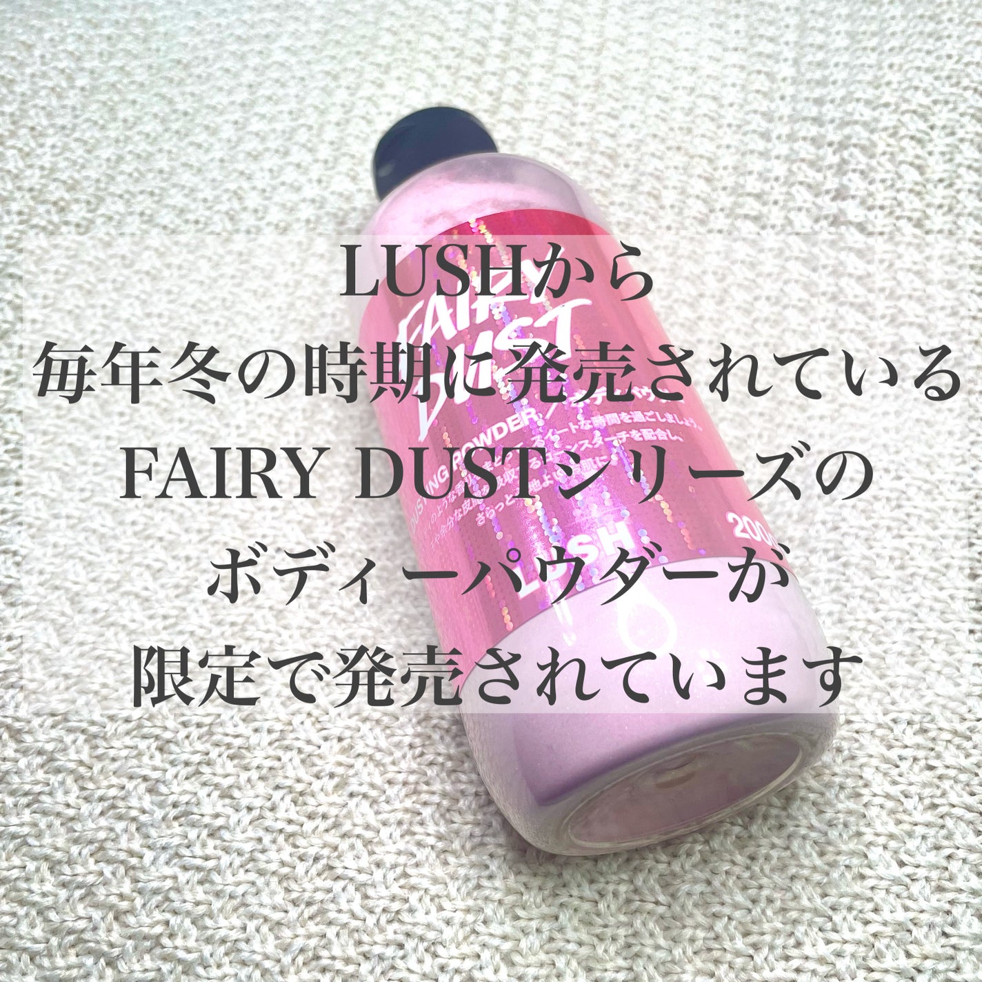 フェアリー ダスト(ボディパウダー)/ラッシュ/ボディパウダーを使ったクチコミ(1枚目)