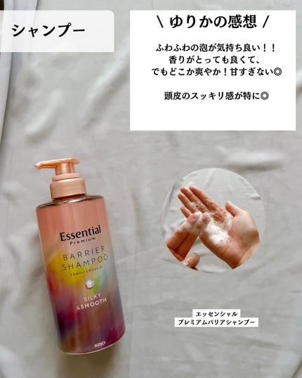 エッセンシャルプレミアム バリアシャンプー・コンディショナー シルキー&スムース/エッセンシャル/市販シャンプーを使ったクチコミ(5枚目)