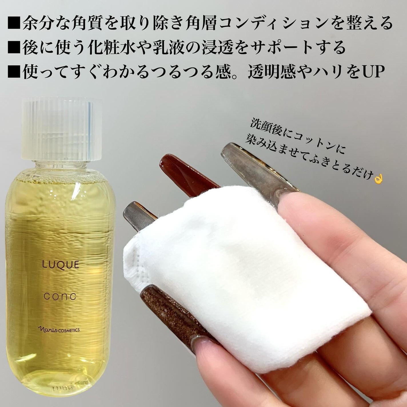 ルクエ コンク/ナリス化粧品/拭き取り化粧水を使ったクチコミ(3枚目)