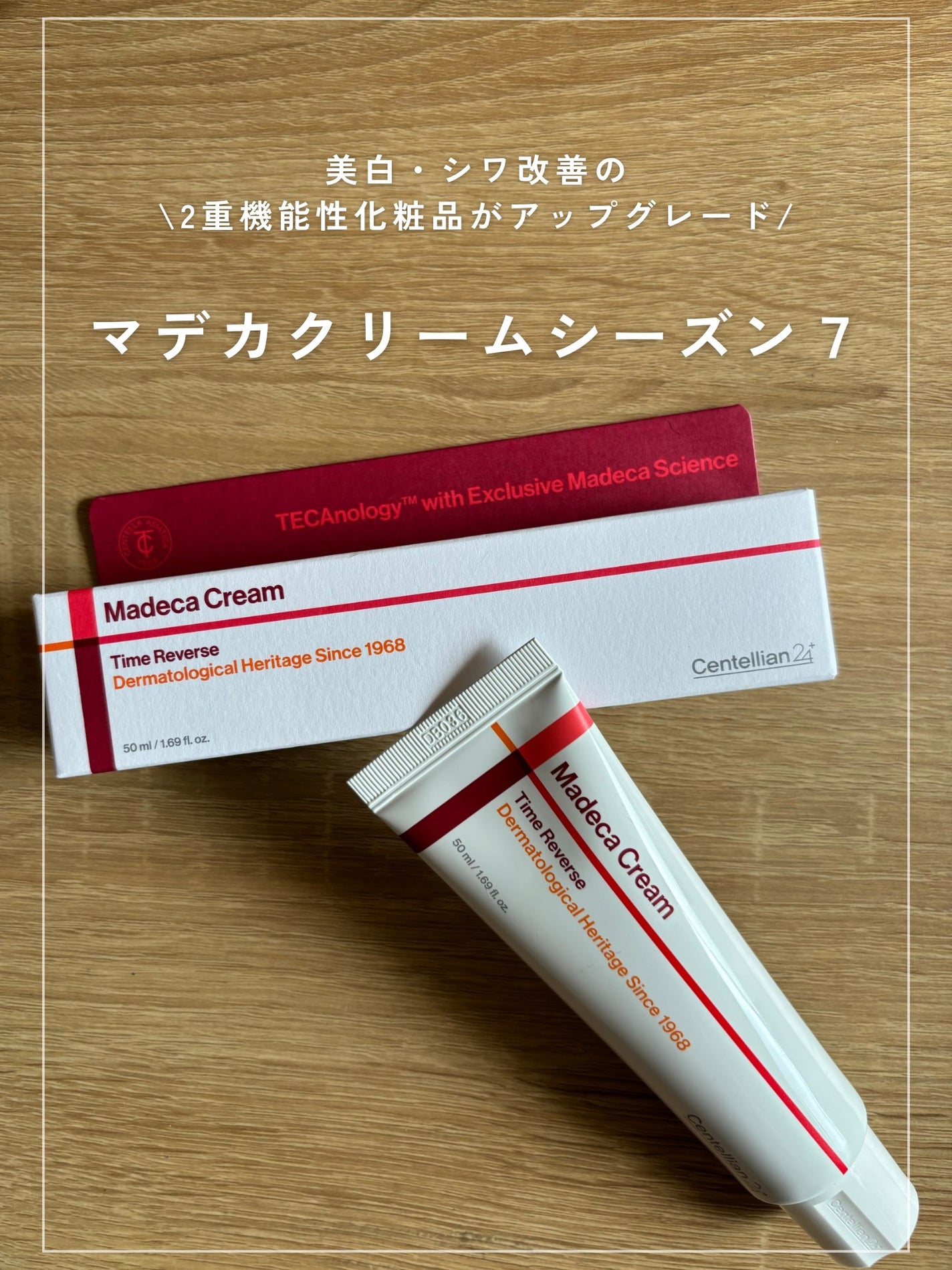 マデカクリームタイムリバース/センテリアン24/フェイスクリームを使ったクチコミ(1枚目)