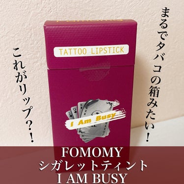 シガレット リキッドティント/FOMOMY/口紅を使ったクチコミ（1枚目）