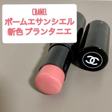 ボーム エサンシエル/CHANEL/ハイライトを使ったクチコミ（1枚目）