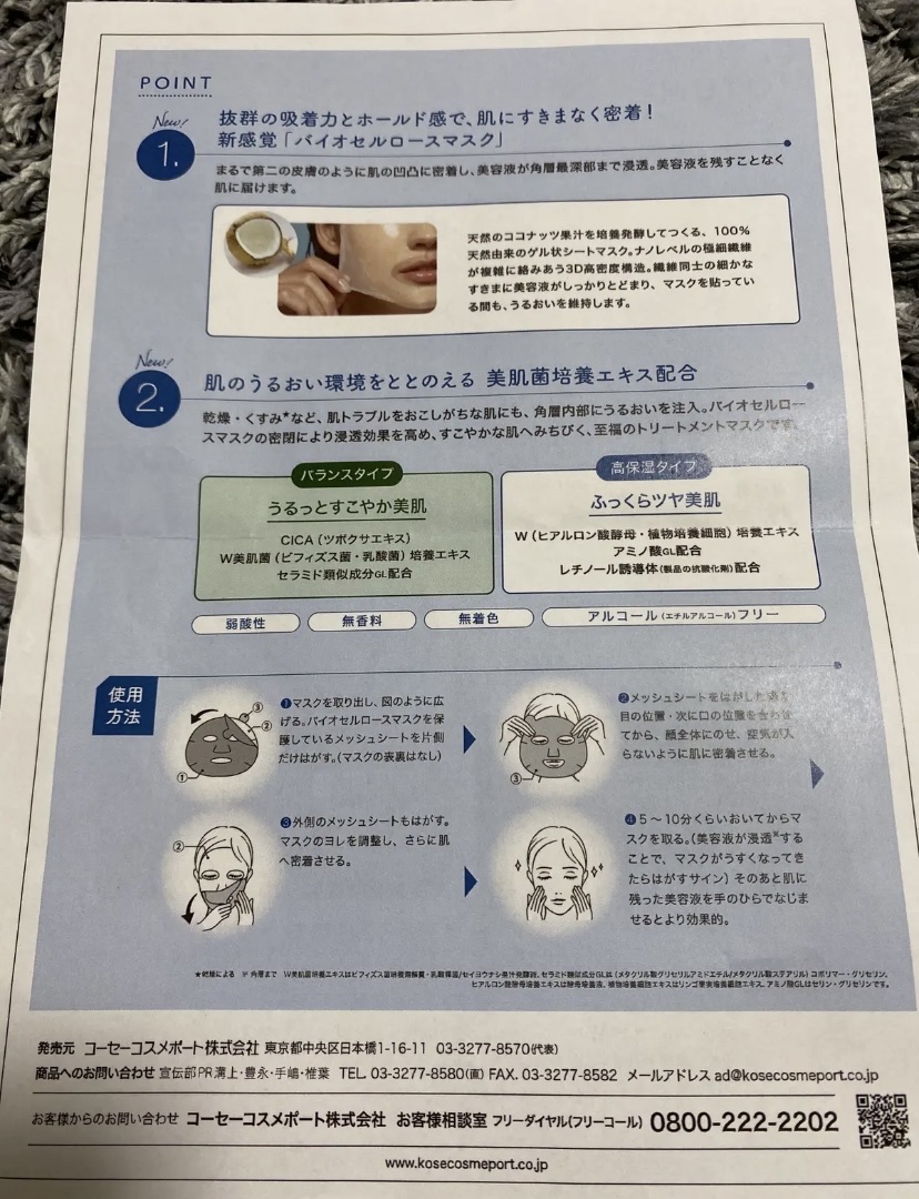 バイオチューン バイオセルロースマスク 高保湿タイプ/クリアターン/シートマスク・パックを使ったクチコミ（3枚目）