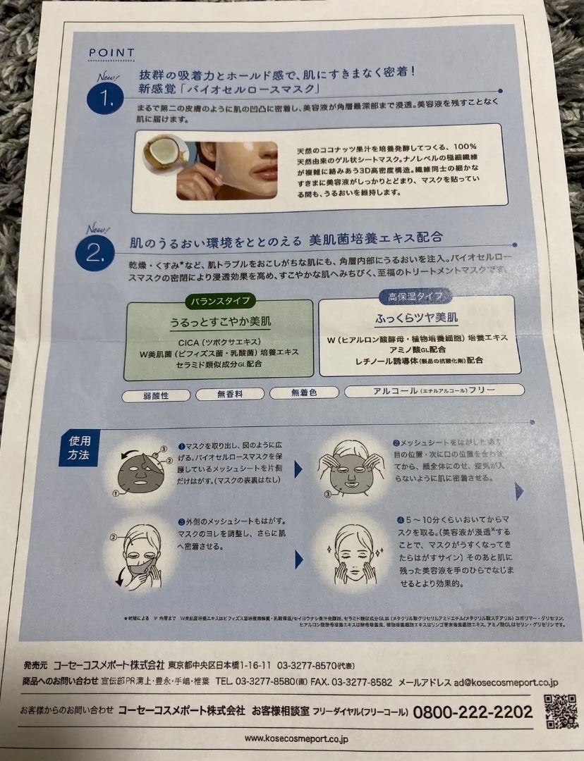 バイオチューン バイオセルロースマスク バランスタイプ/クリアターン/シートマスク・パックを使ったクチコミ(3枚目)