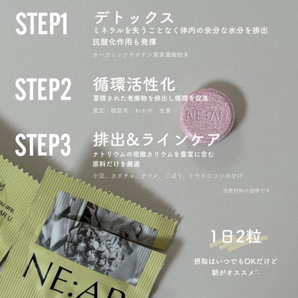 ニアル Vケア/NE:AR/美容サプリメントを使ったクチコミ(3枚目)