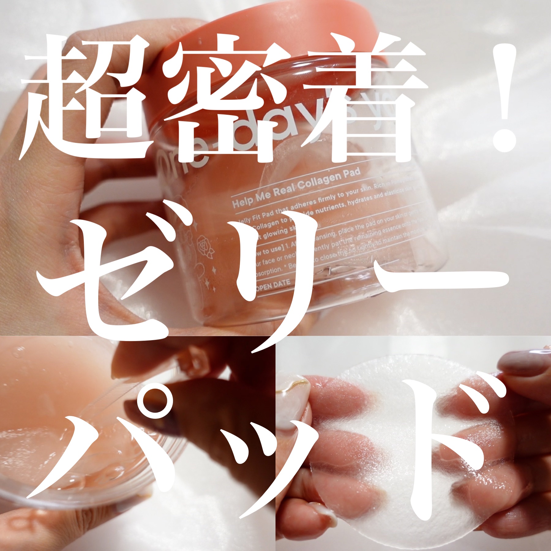 ヘルプミー! リアルコラーゲンパッド/One-day's you/トナーパッドを使ったクチコミ（1枚目）