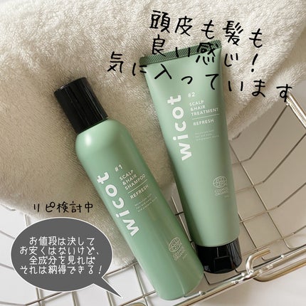 スカルプ&ヘア シャンプー/トリートメント リフレッシュ/wicot/市販シャンプーを使ったクチコミ(5枚目)