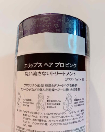 ヘアーオイル【トリートメント】/ellips/ヘアオイルを使ったクチコミ(2枚目)