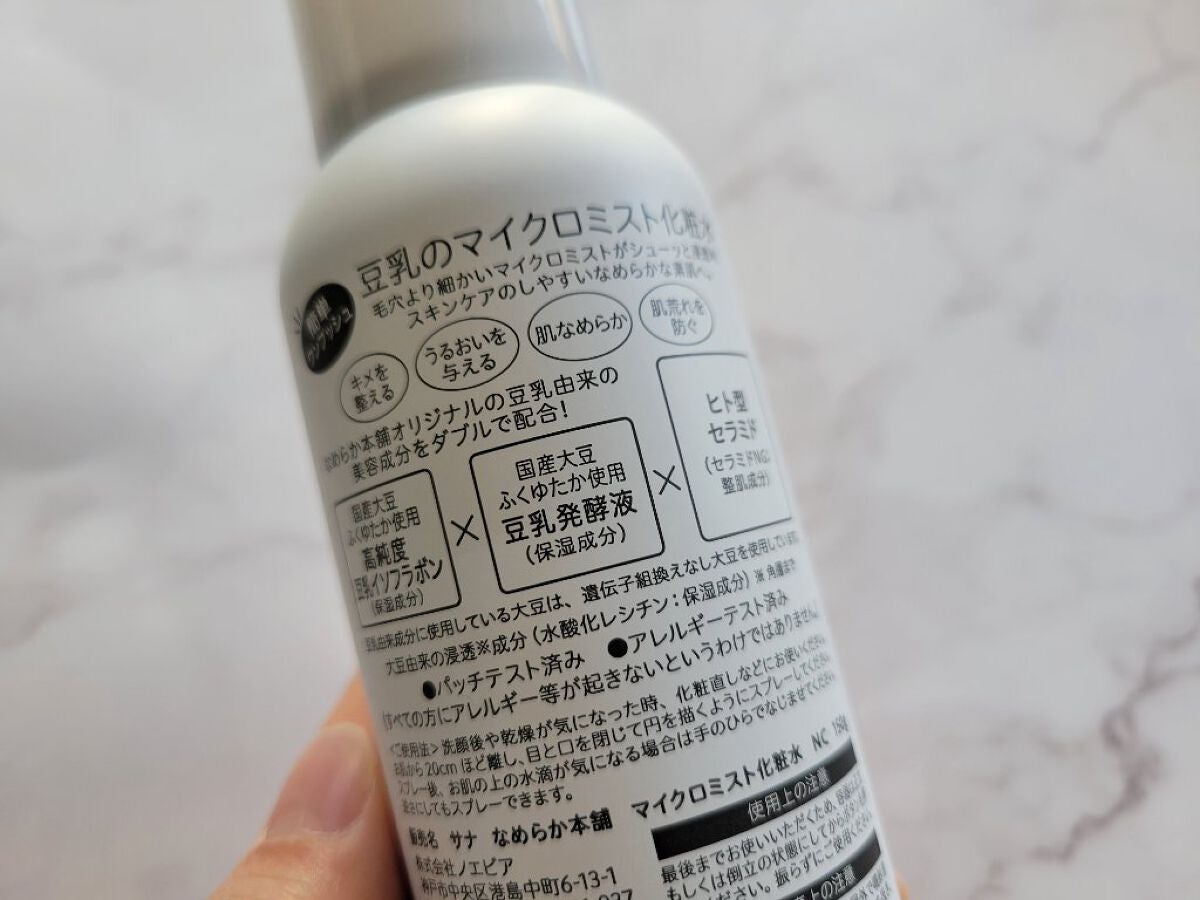 なめらか本舗 マイクロミスト化粧水 NC/なめらか本舗/ミスト状化粧水を使ったクチコミ(2枚目)