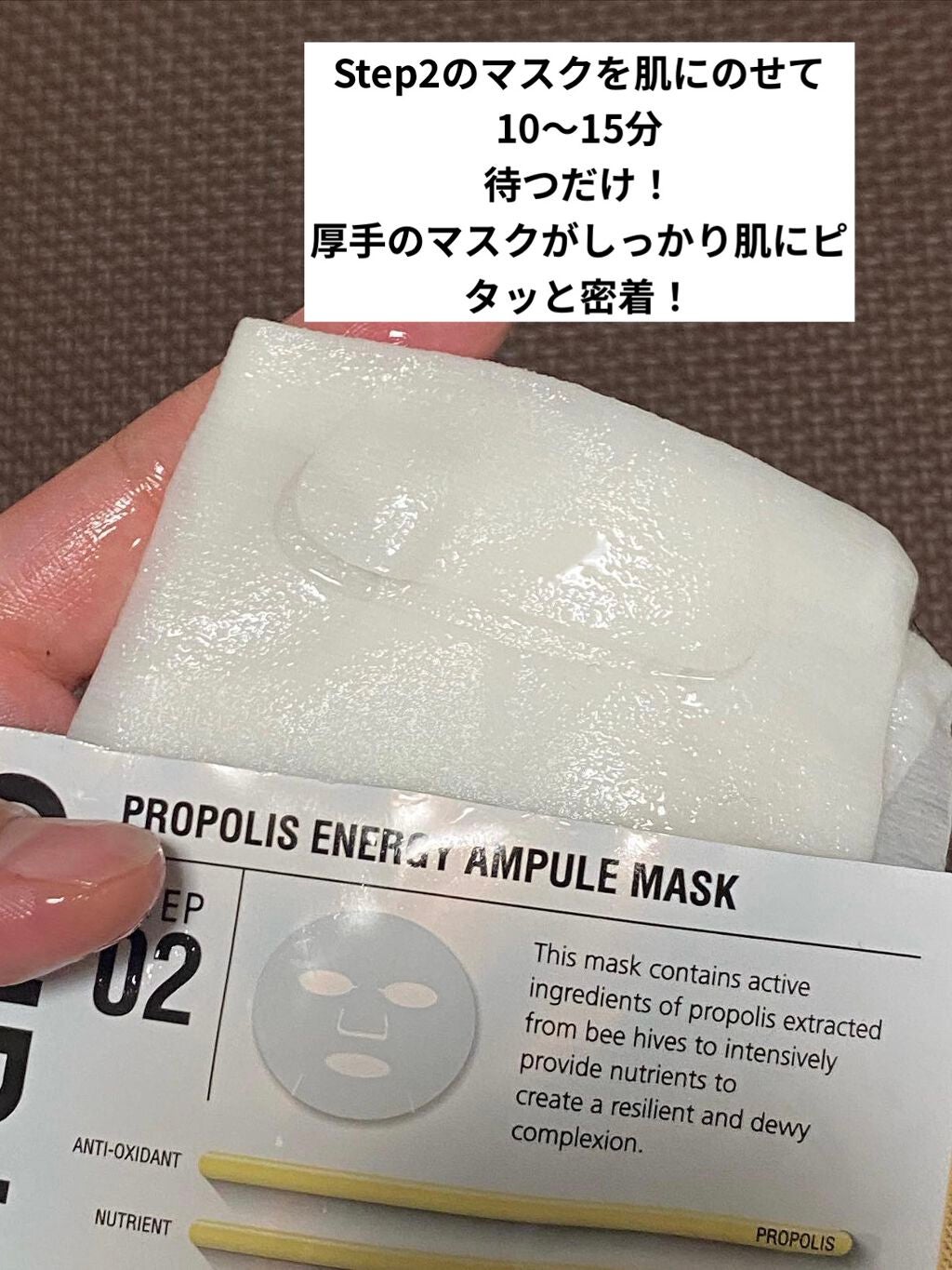 プロポリス エナジーアンプル マスク(5枚入)/CNP Laboratory/シートマスク・パックを使ったクチコミ(3枚目)