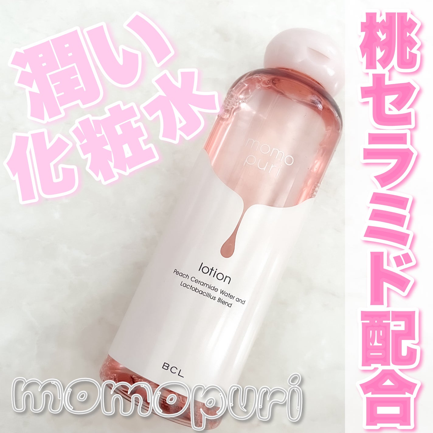 潤い化粧水/ももぷり/化粧水を使ったクチコミ(1枚目)