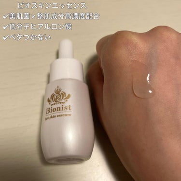 Bionist bio skin essence/Bionist (ビオニスト)/美容液を使ったクチコミ（2枚目）