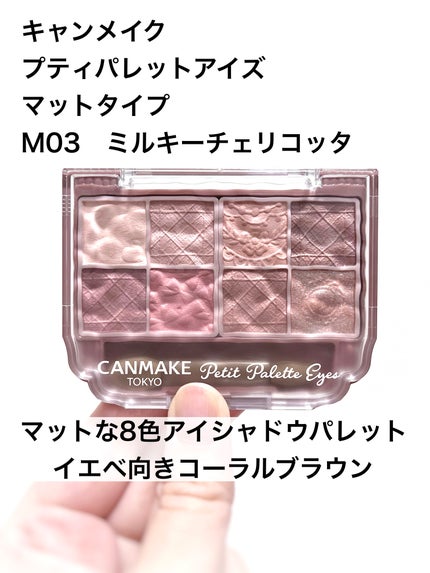プティパレットアイズ(マットタイプ)/キャンメイク/パウダーアイシャドウを使ったクチコミ(1枚目)