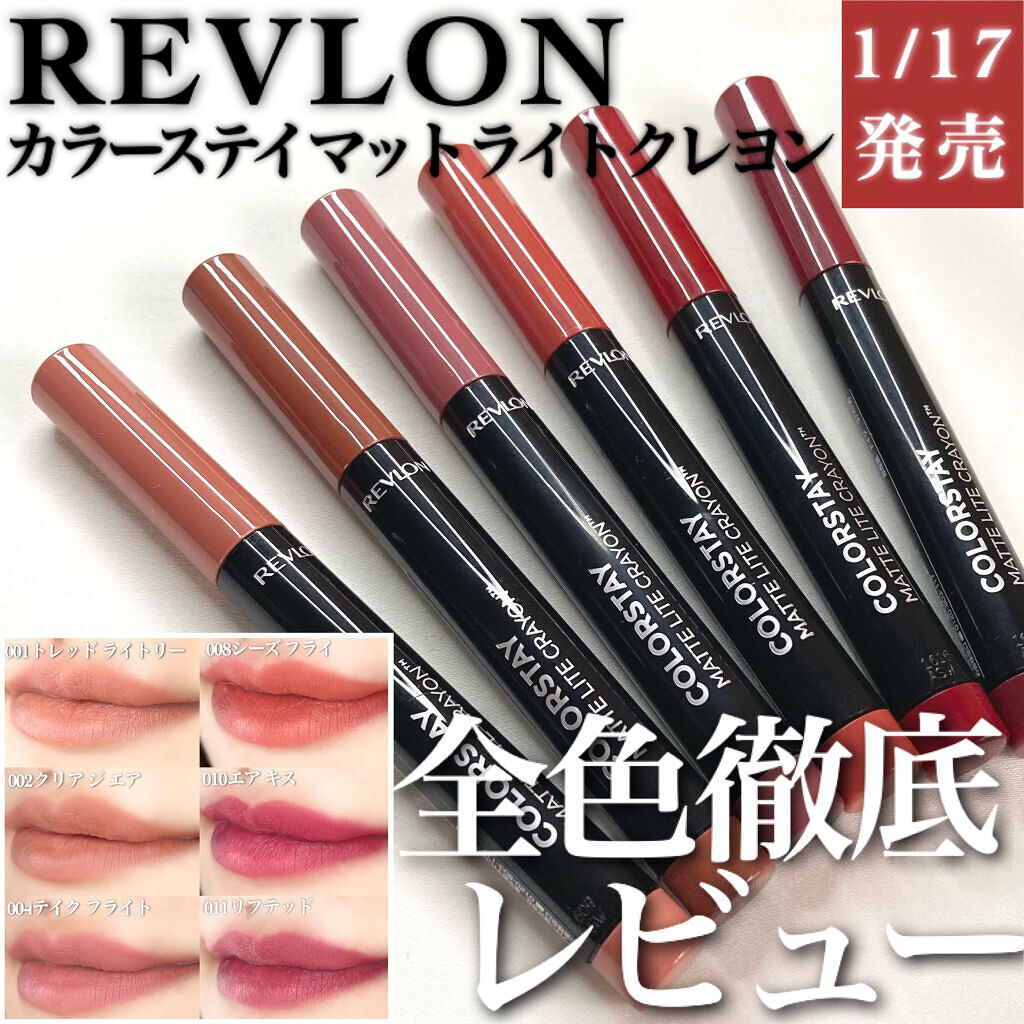 レブロン カラーステイ マット ライト クレヨン/REVLON/口紅を使ったクチコミ（1枚目）