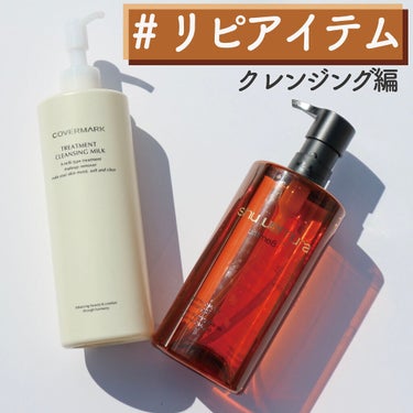 （旧）アルティム8∞ スブリム ビューティ クレンジング オイル/shu uemura/オイルクレンジングを使ったクチコミ（1枚目）