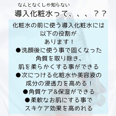 i.achan on LIPS 「昨日に引き続き、スキンケア記事です★導入化粧水、、、化粧水の前..」（3枚目）