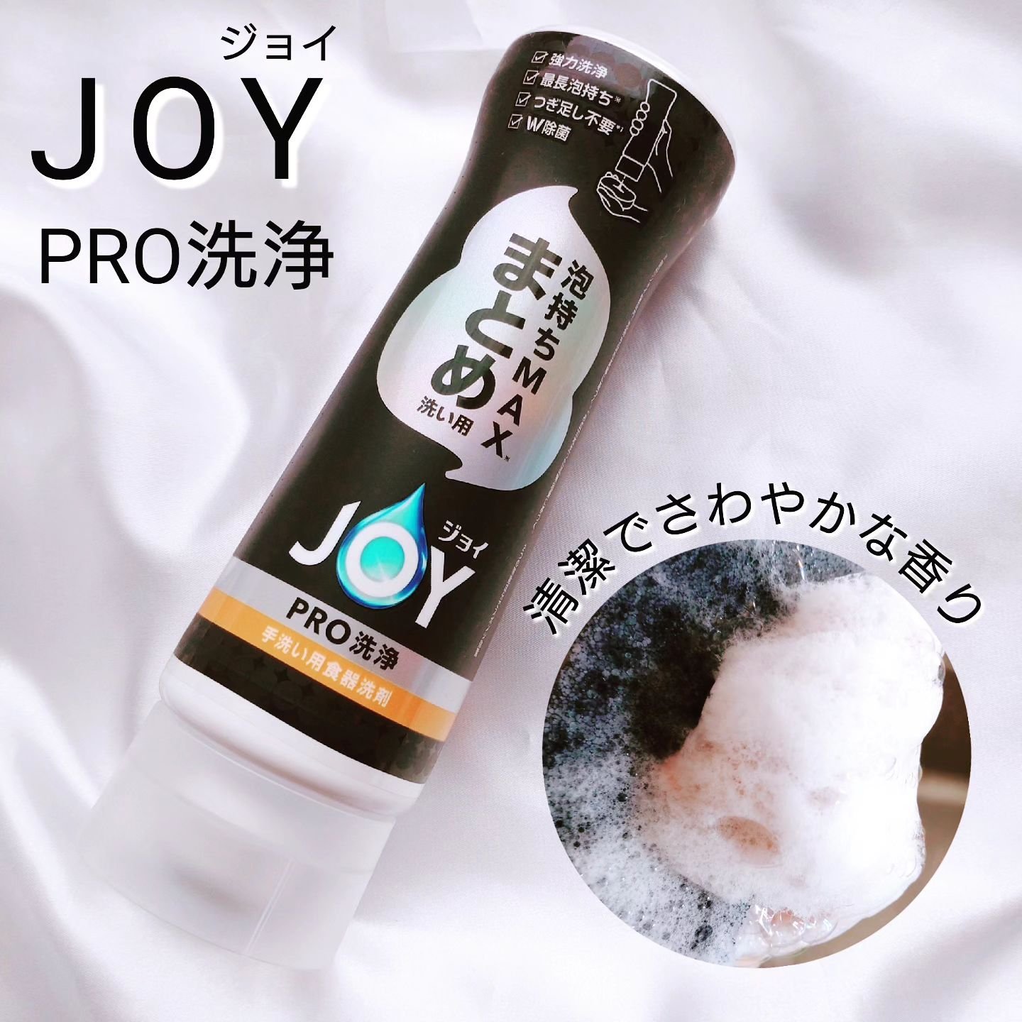 ジョイPROすぐ洗い用/JOY/その他を使ったクチコミ（1枚目）