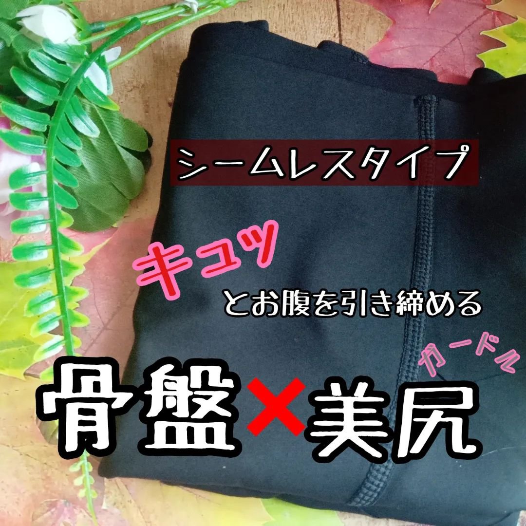 s-xLレディース　単品　ヒップアップ　ハイウエストシームレスガードル/nico_inneshop/バストケア・ヒップケアを使ったクチコミ（1枚目）