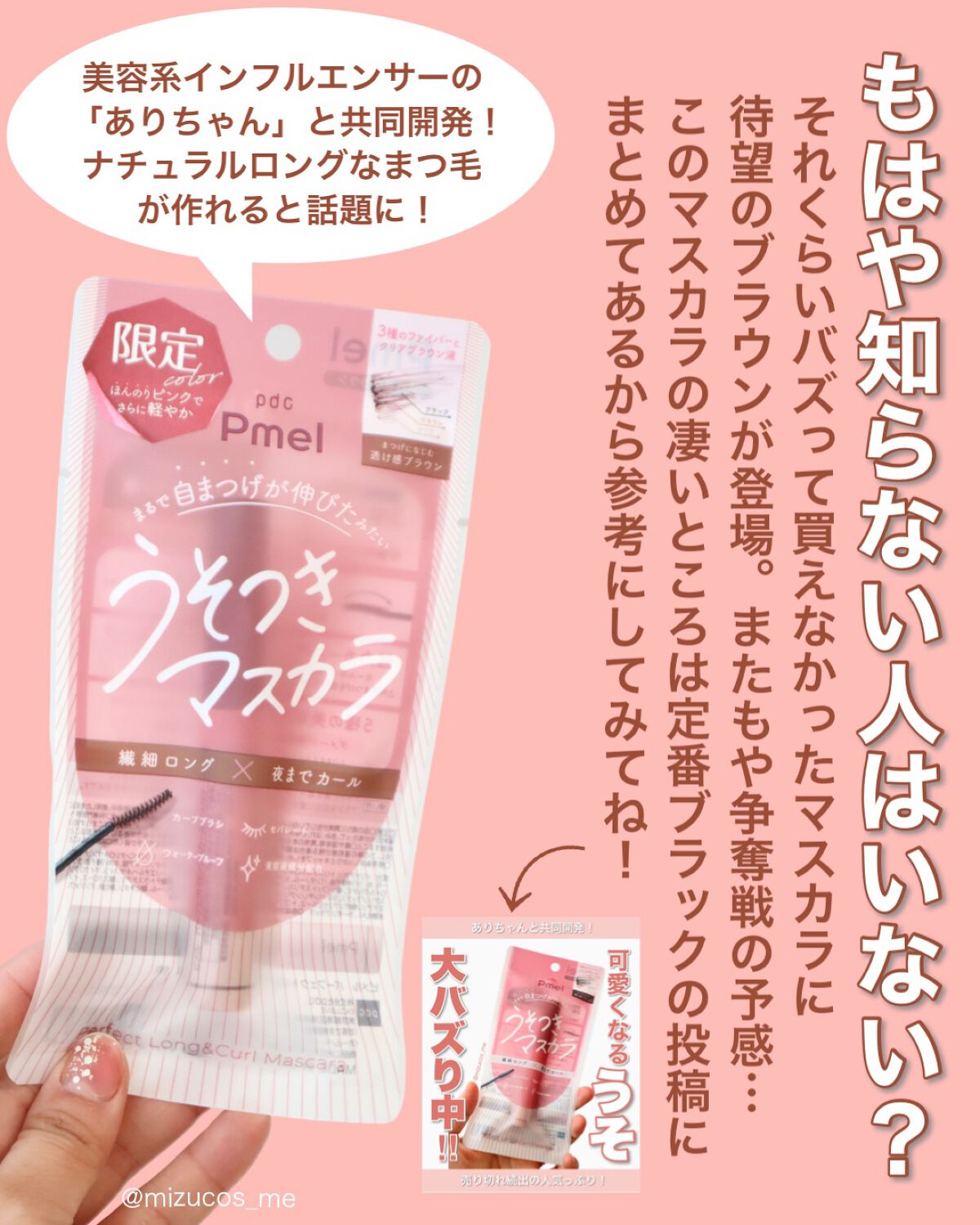 ピメル うそつきマスカラ 【限定】透け感ブラウン/pdc/マスカラを使ったクチコミ（3枚目）