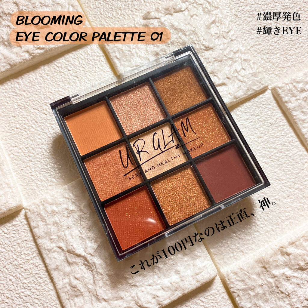 UR GLAM　BLOOMING EYE COLOR PALETTE/U R GLAM/アイシャドウパレットを使ったクチコミ（1枚目）