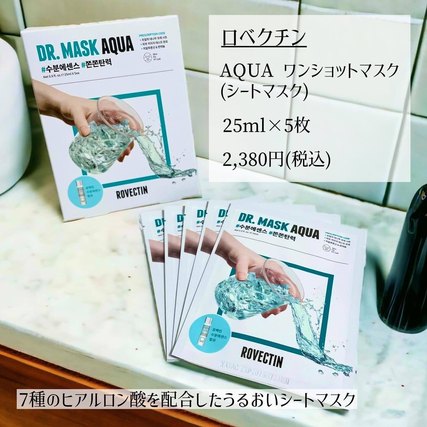 AQUAワンショットマスク/ロベクチン/シートマスク・パックを使ったクチコミ（2枚目）