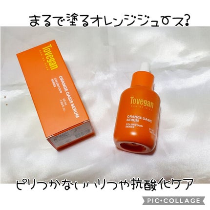カラーフードシリーズオレンジオアシスセラム/Tovegan/美容液を使ったクチコミ(1枚目)
