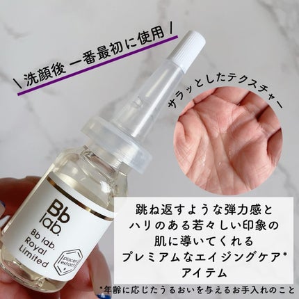 ロイヤルリミテッド/BBラボ/美容液を使ったクチコミ(4枚目)