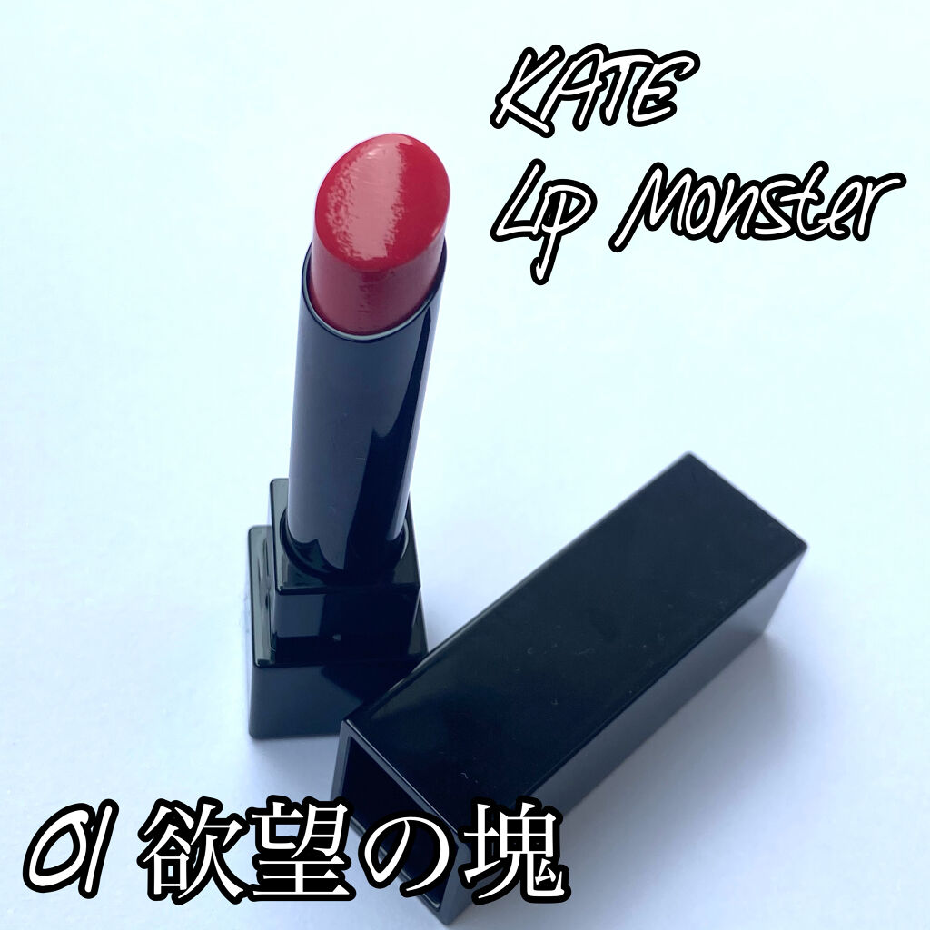 ケイト リップモンスター/KATE/口紅を使ったクチコミ（1枚目）