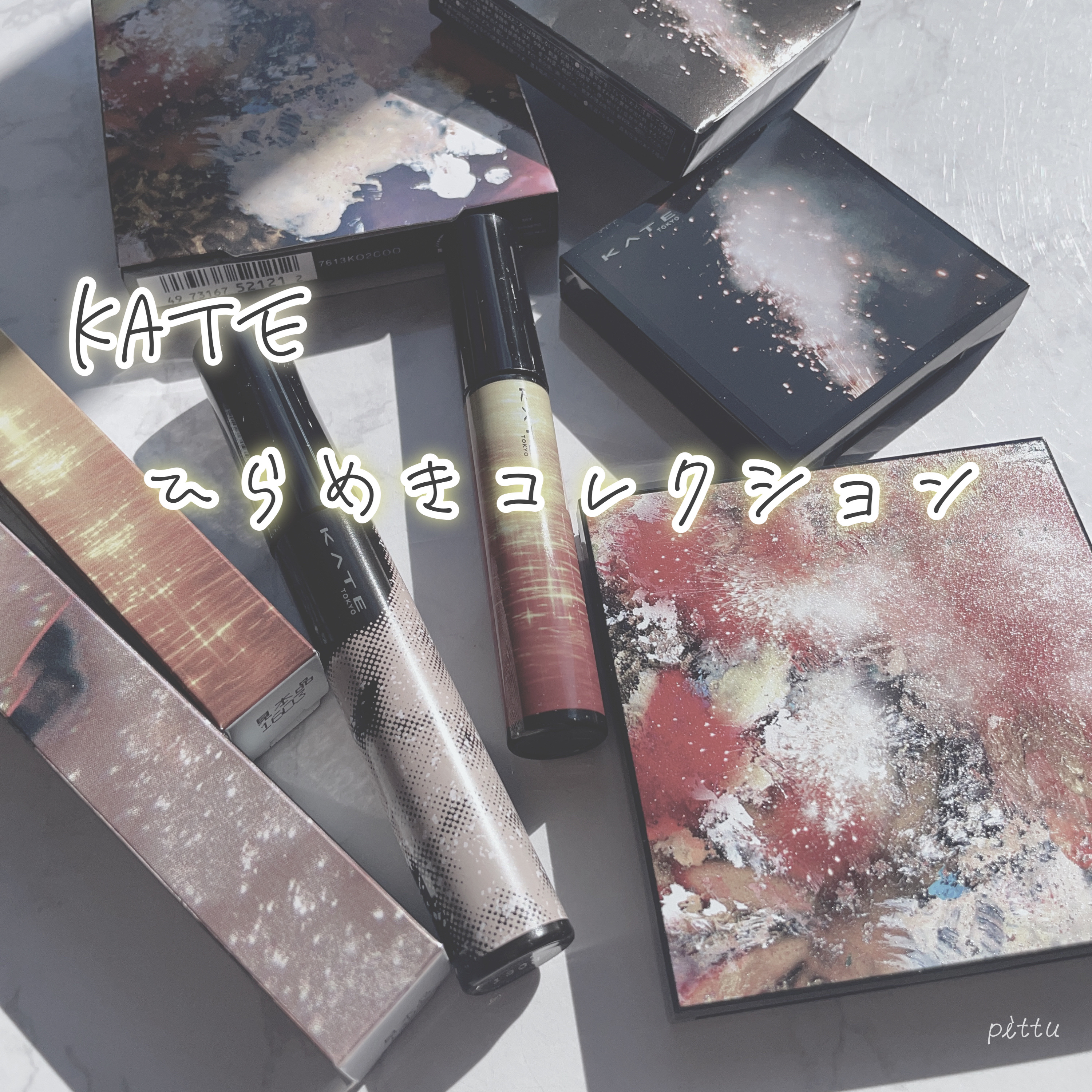 ミルキーウォータリーリップ/KATE/リップグロスを使ったクチコミ（1枚目）