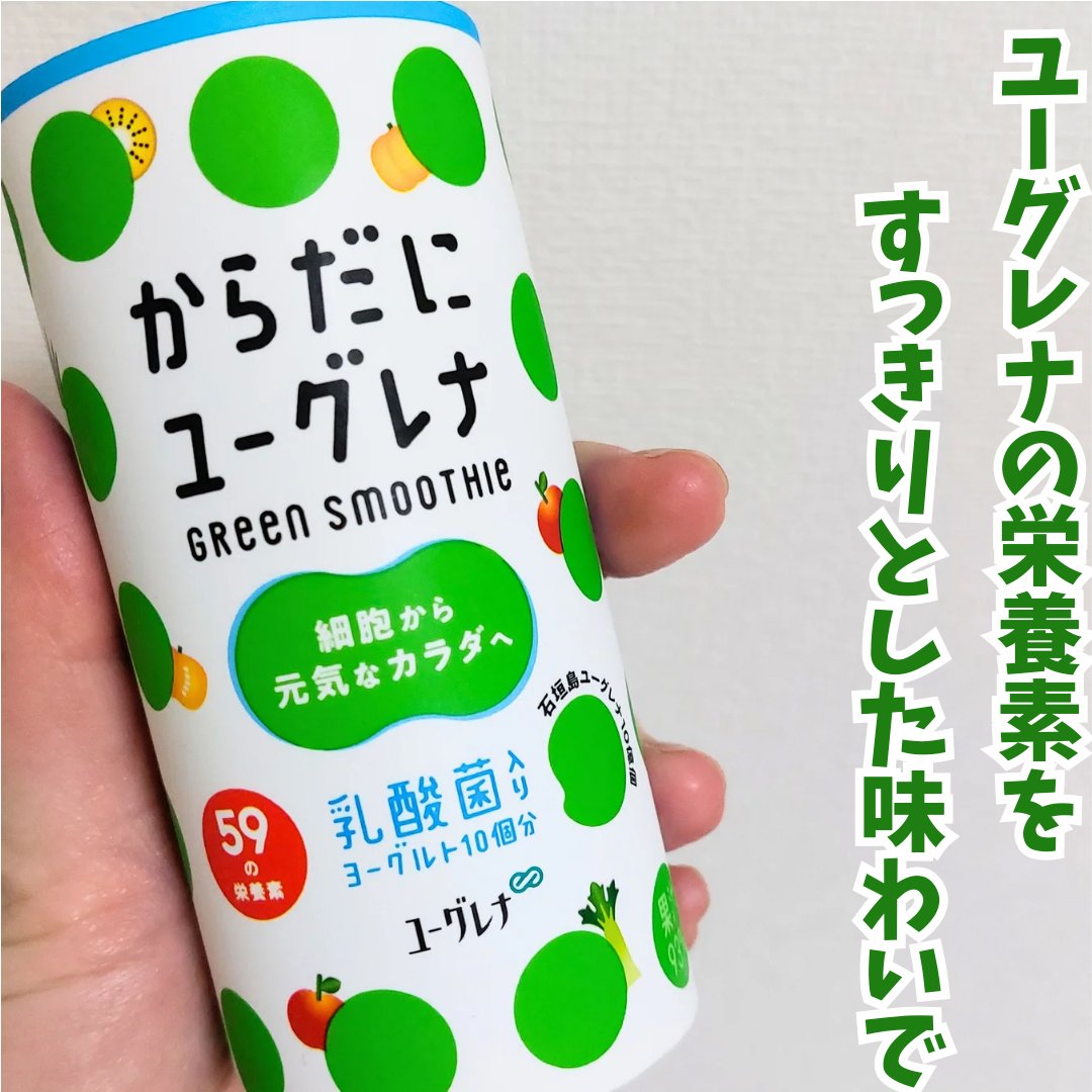 グリーンスムージー 乳酸菌入り/からだにユーグレナ/スムージーを使ったクチコミ（1枚目）