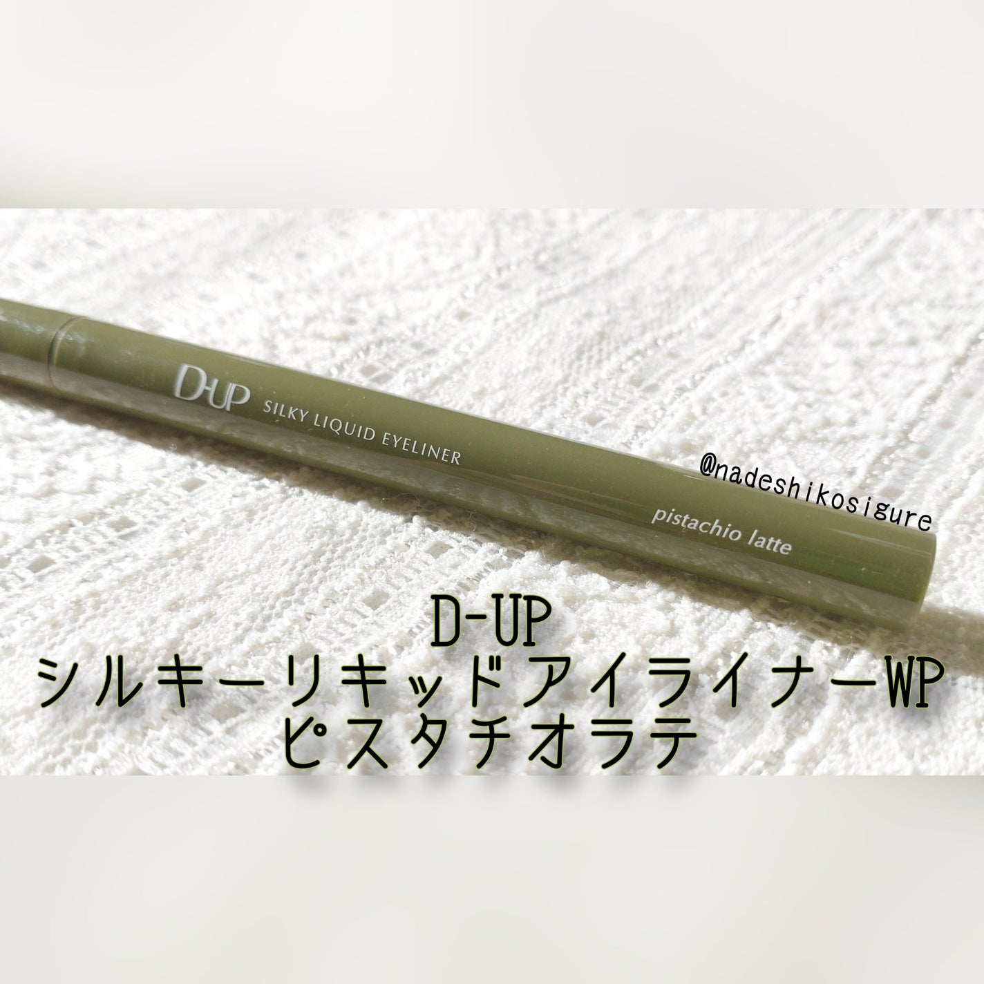 シルキーリキッドアイライナーWP/D-UP/リキッドアイライナーを使ったクチコミ(2枚目)