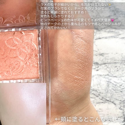 パールグロウチーク P2 ベージュコーラル/CEZANNE/パウダーチークを使ったクチコミ(3枚目)
