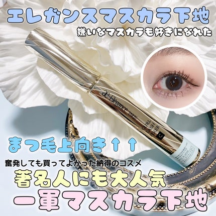 カールラッシュ フィクサー/Elégance/マスカラ下地を使ったクチコミ(1枚目)