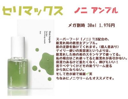 Noni Ampule/celimax/美容液を使ったクチコミ(5枚目)