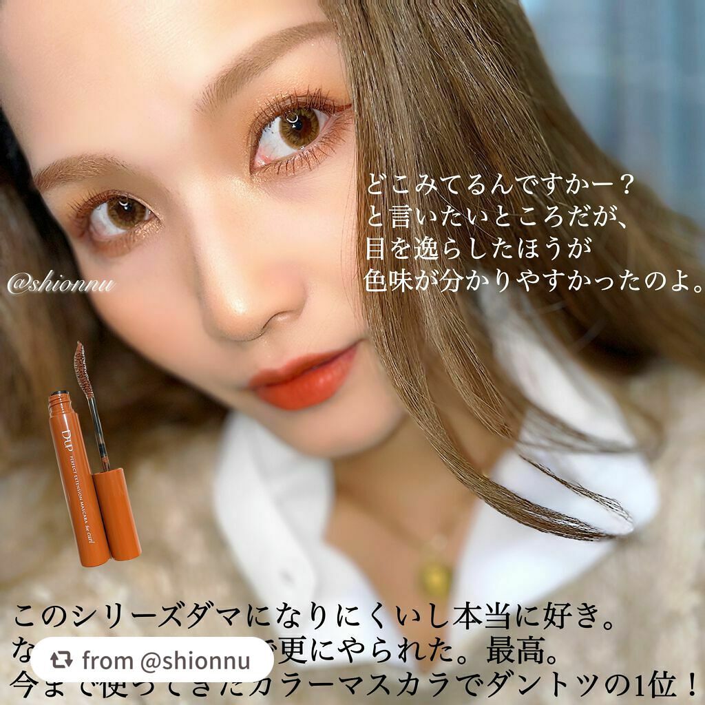 パーフェクトエクステンション マスカラ for カール/D-UP/マスカラを使ったクチコミ(2枚目)