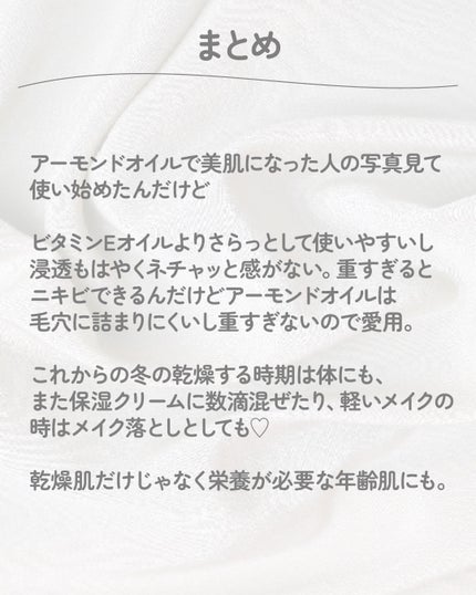 Sweet Almond Oil/Now Foods/フェイスオイルを使ったクチコミ(6枚目)
