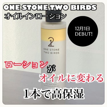 オイルインローション/ONE STONE TWO BIRDS/化粧水を使ったクチコミ（1枚目）