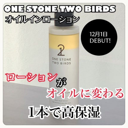 オイルインローション/ONE STONE TWO BIRDS/化粧水を使ったクチコミ(1枚目)