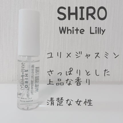 ホワイトリリー オードパルファン/SHIRO/香水(レディース)を使ったクチコミ(1枚目)