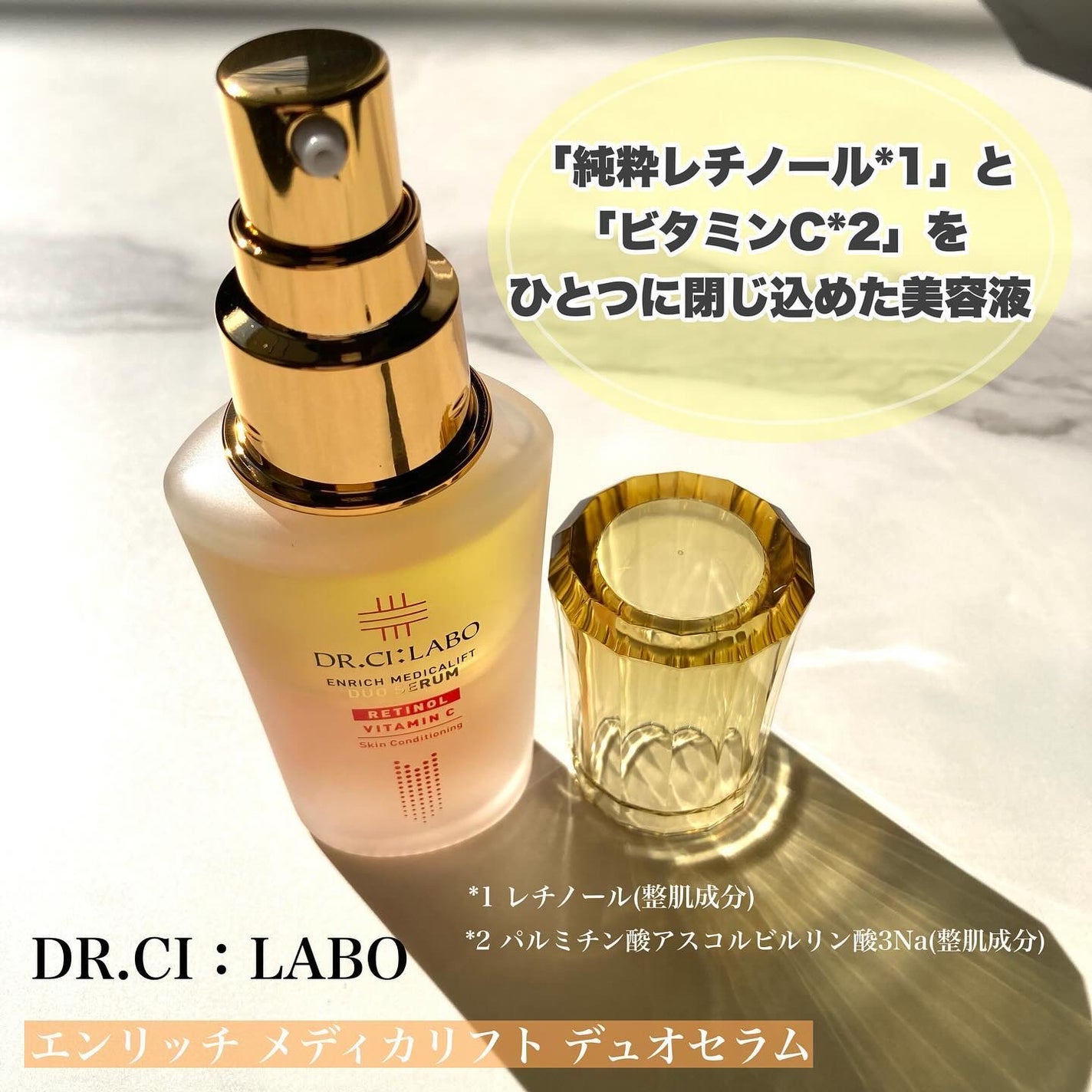 エンリッチ メディカリフト デュオセラム/ドクターシーラボⓇ/美容液を使ったクチコミ(1枚目)