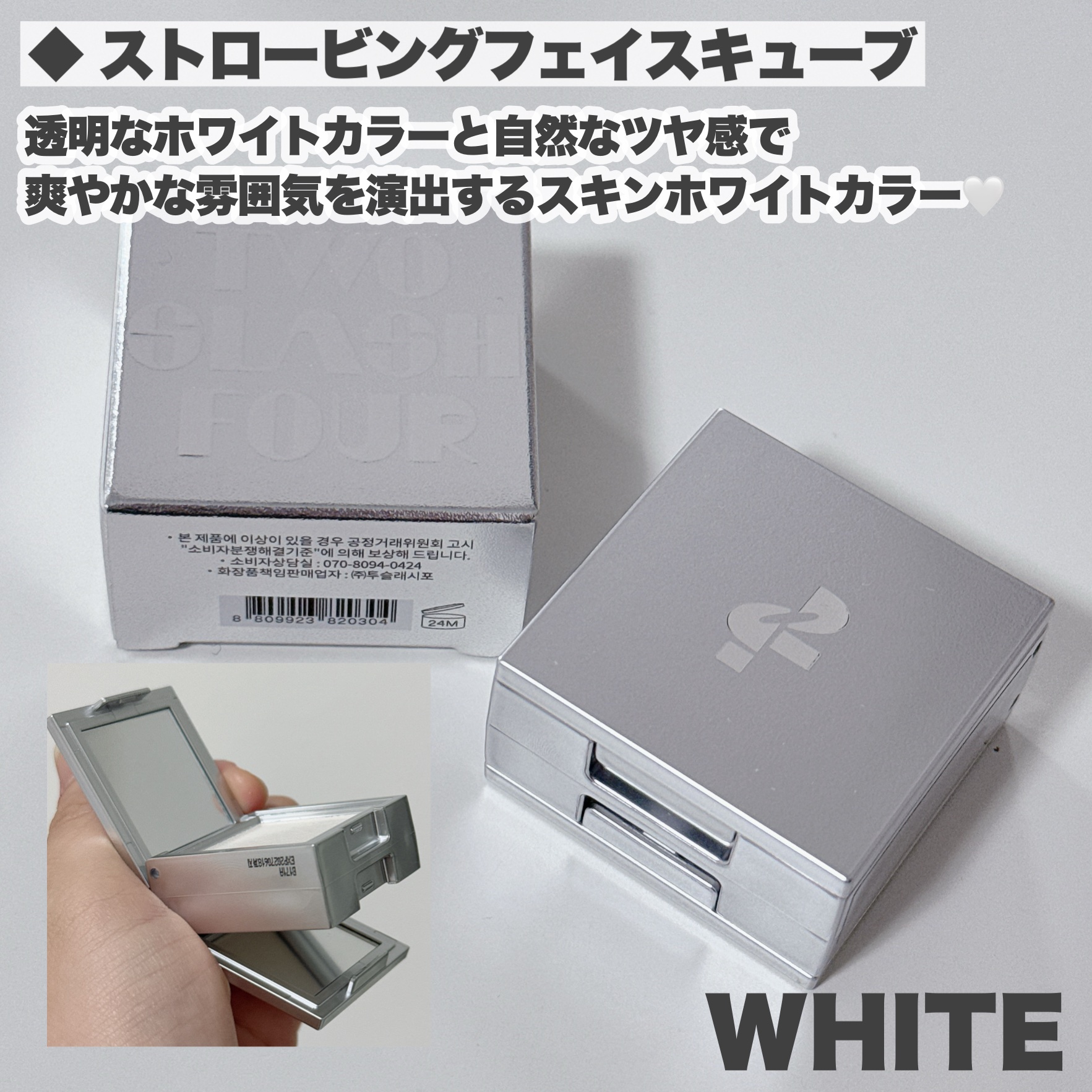 ストロビングフェイスキューブ/TWO SLASH FOUR/ハイライトを使ったクチコミ（3枚目）