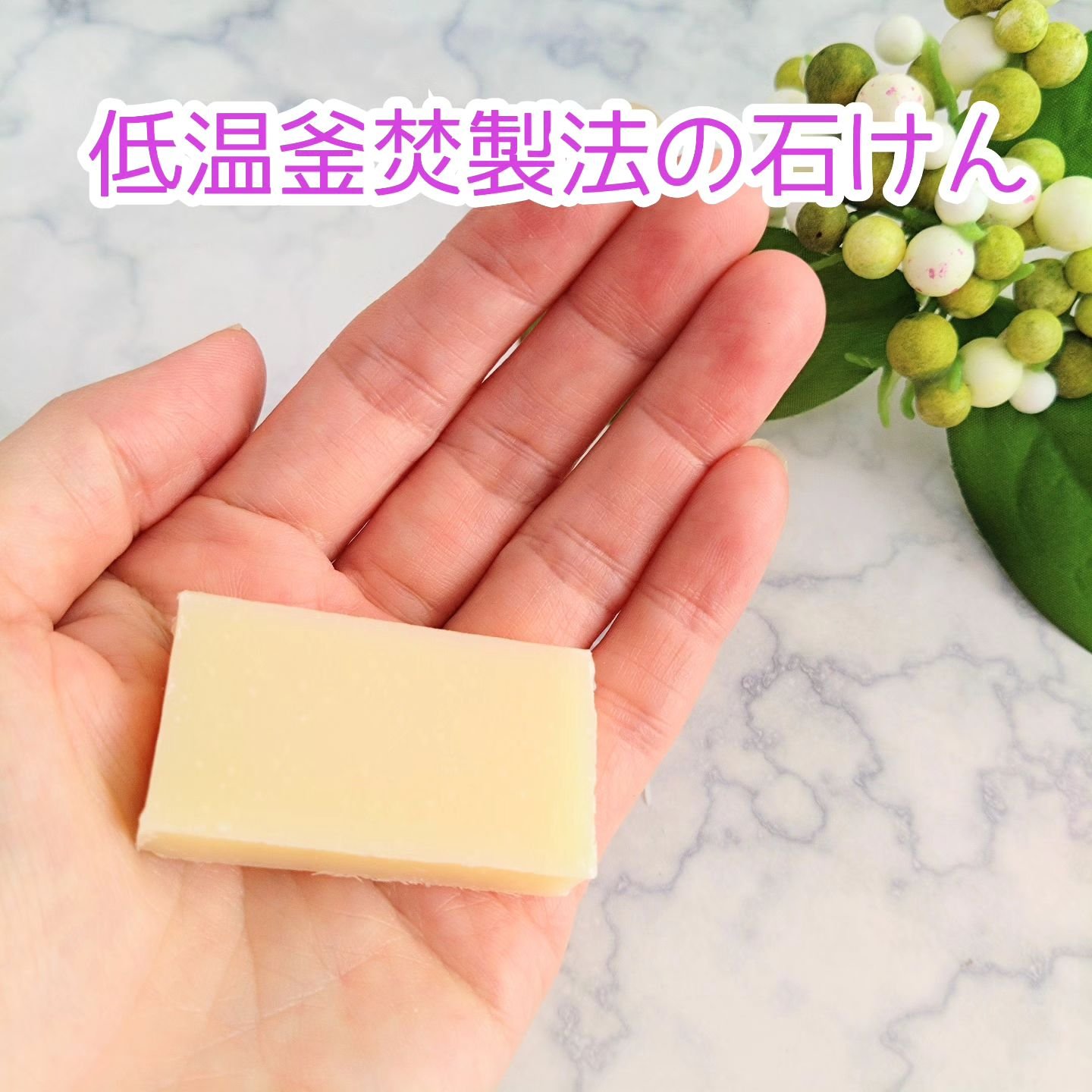 無添加洗顔せっけん/Natura Check/洗顔石鹸を使ったクチコミ（2枚目）