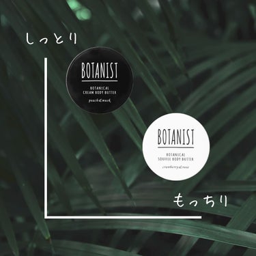 BOTANISTボタニカルクリームボディーバター/BOTANIST/ボディクリームを使ったクチコミ（1枚目）