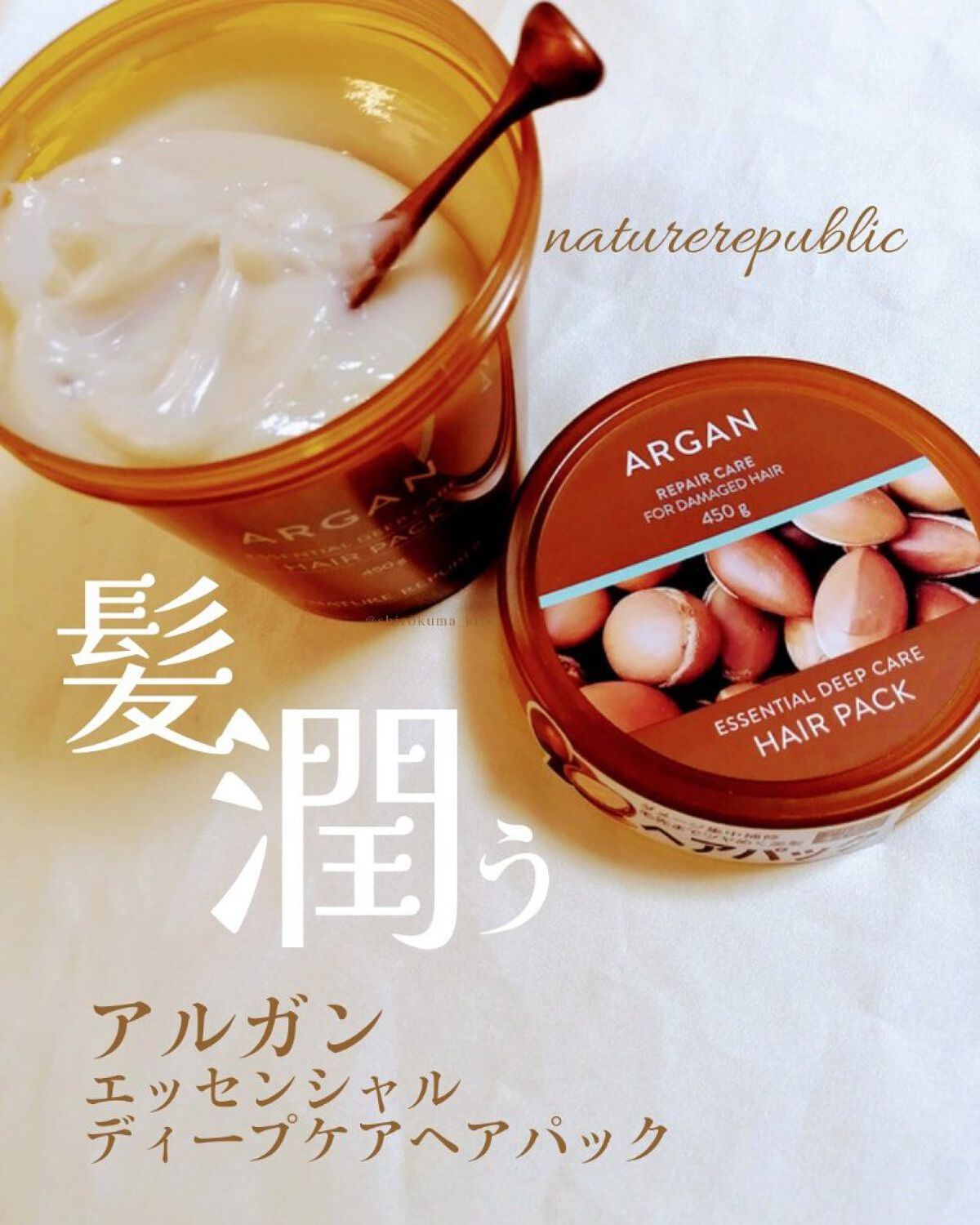 アルガンエッセンシャル ディープケアヘアパック/ネイチャーリパブリック/ヘアマスク・ヘアパックを使ったクチコミ（1枚目）