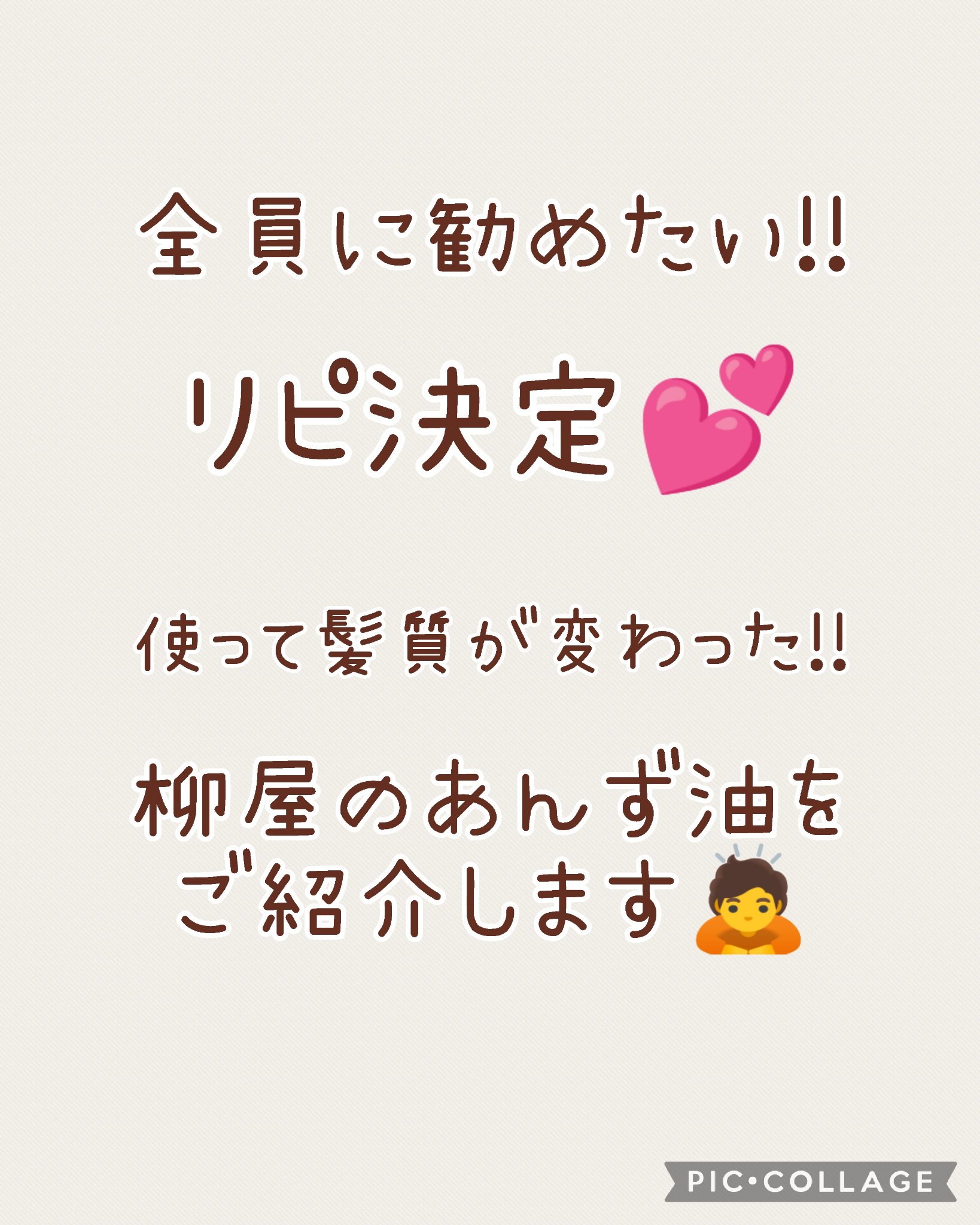 柳屋　あんず油/柳屋あんず油/ヘアオイルを使ったクチコミ（2枚目）